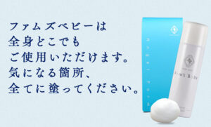 ファムズベビーの口コミ。赤ちゃんのエンジェルフォーム?効果について